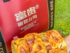 -富贵面包公司(运河店)