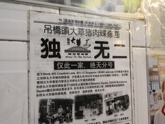 -大华猪肉粿条面