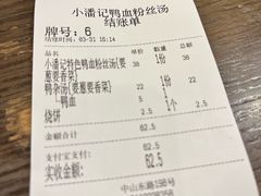 -小潘记鸭血粉丝汤