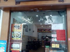 门面-省城濑粉(龙津店)