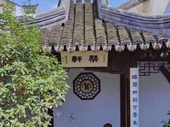 -蟹村草堂·苏式园林人文农家·大闸蟹