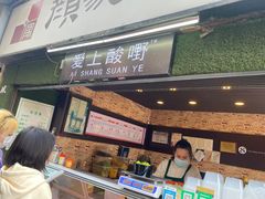 -爱上酸嘢