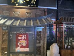 -重八牛府(花乡奥莱店)