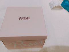 -御品轩(佳汇幸福里店)