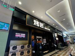 -烤匠麻辣烤鱼(环球中心店)