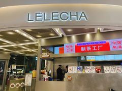 门面-LELECHA乐乐茶(新街口大洋店)