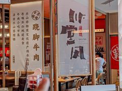 -川堂风·跷脚牛肉·乐山爆炒(宝山日月光店)