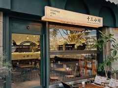-满记甜品(王府井北京市百货大楼店)
