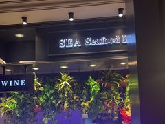 -SEA西雅图海鲜自助餐厅(海乐世界店)