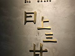 -日上三甘(三里屯店)