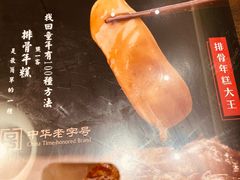 -鲜得来排骨年糕(云南南路总店)