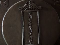-大钟寺古钟博物馆