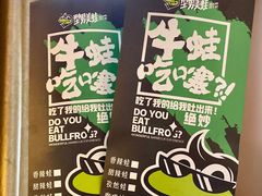 -型男美蛙烤牛蛙(南长街店)