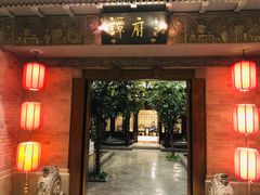 -北京国际饭店·谭府餐厅