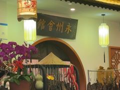 -潇湘·永州会馆(百子湾店)