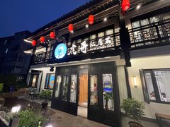 门面-虎哥私房菜(馒头山店)