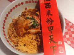 蟹脚凉拌粉。-味福记·江西小炒·南昌小吃(青山湖万达店)