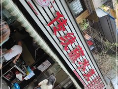 -汝萍传统蘸水菜(春华路总店)