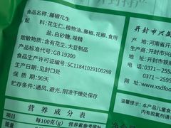 -兴盛德·麻辣花生大王·老店(中山路店)
