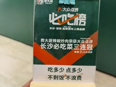 -费大厨辣椒炒肉(黄兴中心广场店)