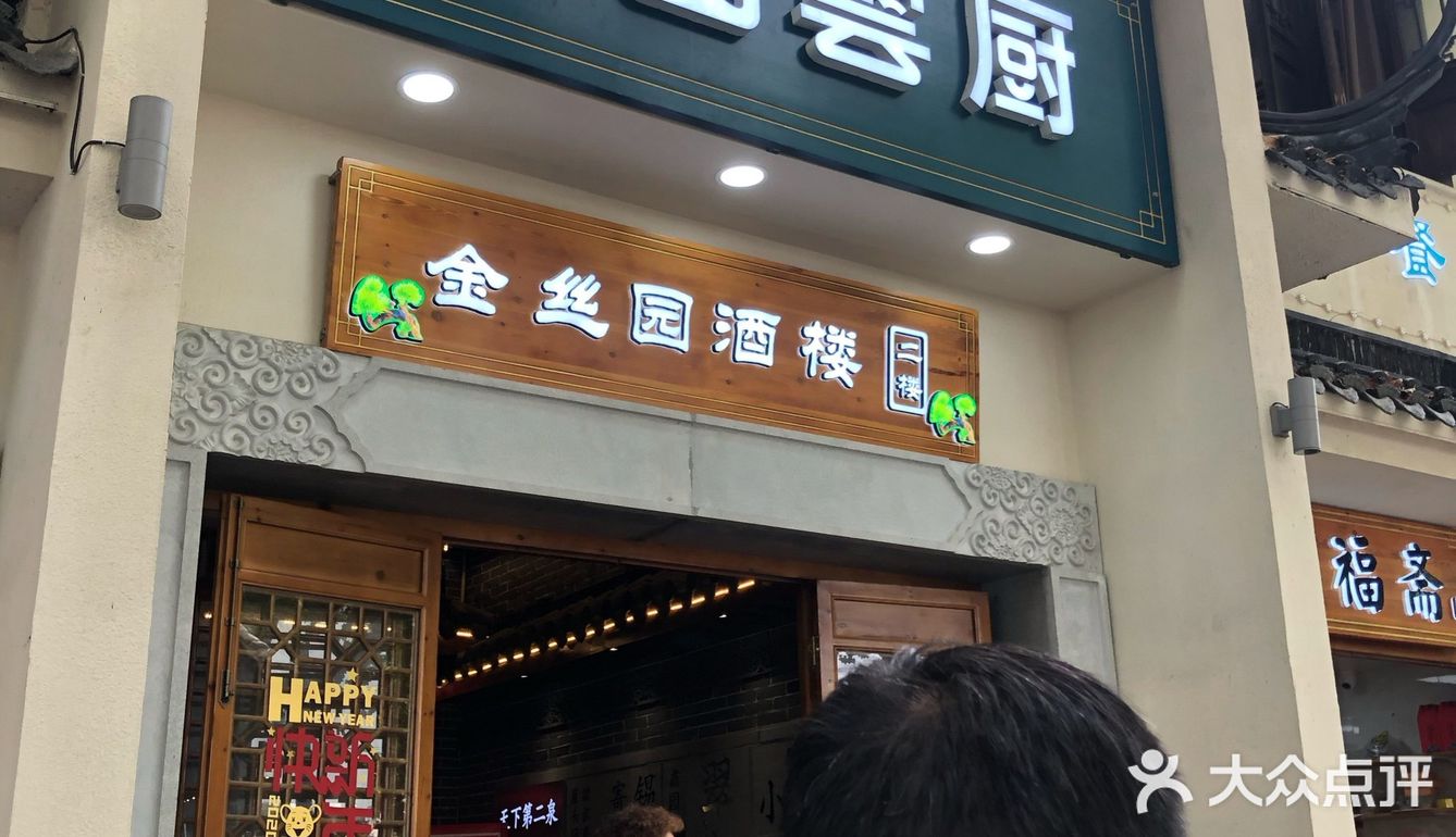 就在惠山古镇门口 旁边就是停车场 一楼都是各种小吃店