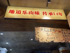 -嘉州鲜知味钵钵鸡(奎星楼店)