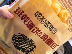-成裕雪糕店(士多店)