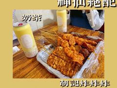 -胡仁根胡记炸炸炸
