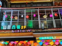 -山色西餐·柴火烤披萨