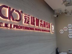 -希玛爱康健口腔(南山海岸城店)
