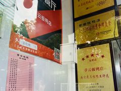 菜单-章云板鸭(评事街店)