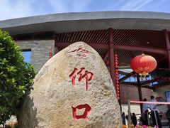 -崂山仰口游览区