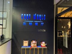 -Gray Whale 灰鲸餐厅(北美N1店)