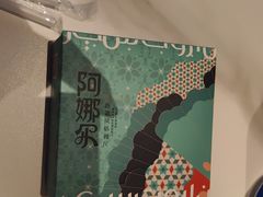 -阿娜尔·新疆菜(宜家荟聚中心店)