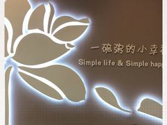 -嘉和一品粥(津华昌道店)