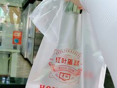 -红叶蛋糕(温泉店)