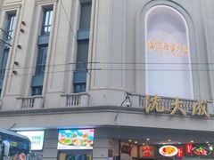 -沈大成(南京东路店)