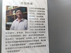 -上海无线电博物馆