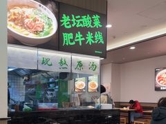 -蒙自源米线大王(东站店)