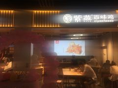 门面-紫燕百味鸡(仲盛店)
