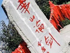 -华山风景名胜区