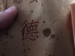 -嗲德来·豆浆·油条(商城路店)