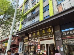 -怀德酒楼·粤菜·海鲜·茶点(宝安国际机场店)