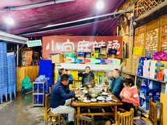 大堂-小向麻辣烫(天街总店)