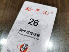 餐具摆设-裕兴记•蟹黄面馆(人民广场店)