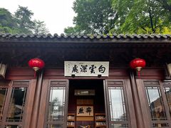 -韬光茶庵