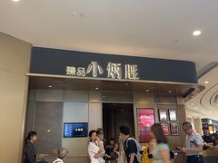 -小炳胜(天环店)