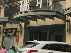 -锦炉·酥皮烤鸭(绿城百合店)