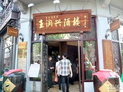 DSCF2037-皇饭儿·王润兴酒楼(河坊街店)