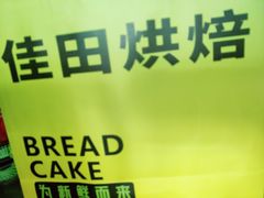 -Caten佳田(港惠店)